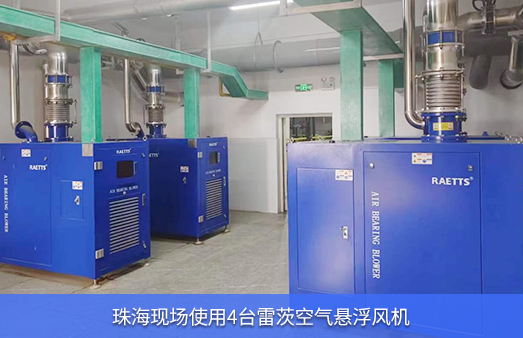 珠海現(xiàn)場4臺雷茨空氣懸浮風(fēng)機投入運行