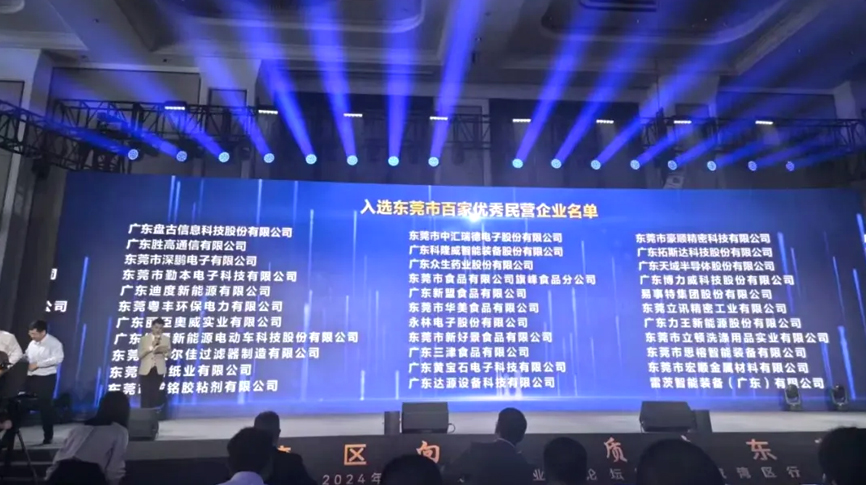 喜報(bào)：雷茨上榜“東莞民企百?gòu)?qiáng)”！