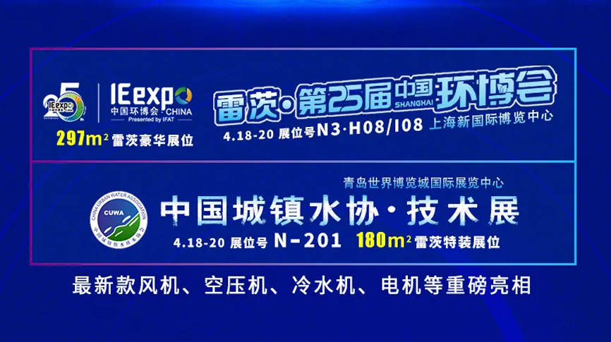 2024春天行業(yè)大展來(lái)襲！雷茨雙展倒計(jì)時(shí)，歡迎關(guān)注，誠(chéng)邀觀展！