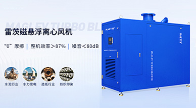 面對粉塵環(huán)境，為什么磁懸浮風機比螺桿風機好？