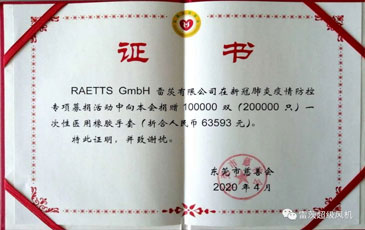 共克時艱 守望相助|東莞市慈善會發(fā)來“抗疫”榮譽(yù)證書！
